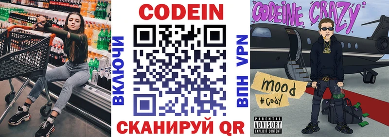 Кодеиновый сироп Lean Purple Drank  цены наркотик  OMG рабочий сайт  Чёрмоз 